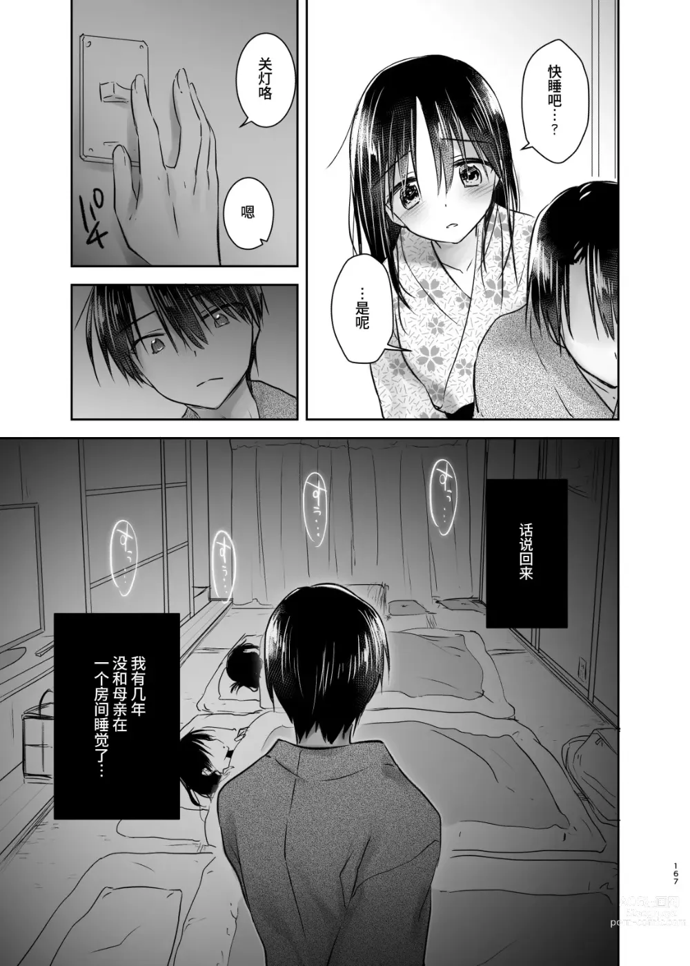 Page 166 of doujinshi 过夜性爱总集篇