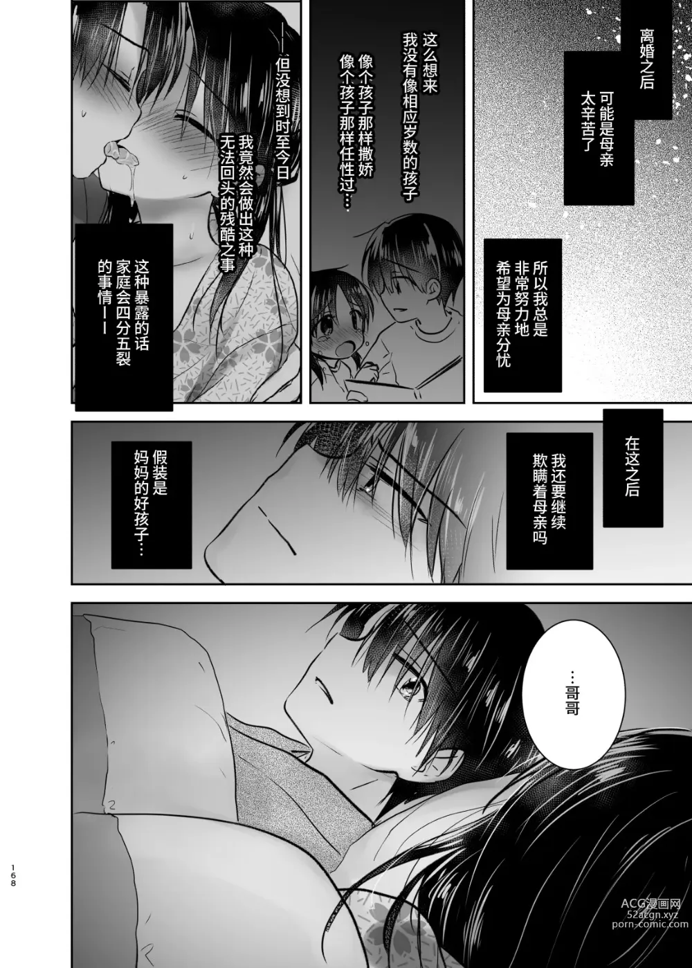 Page 167 of doujinshi 过夜性爱总集篇