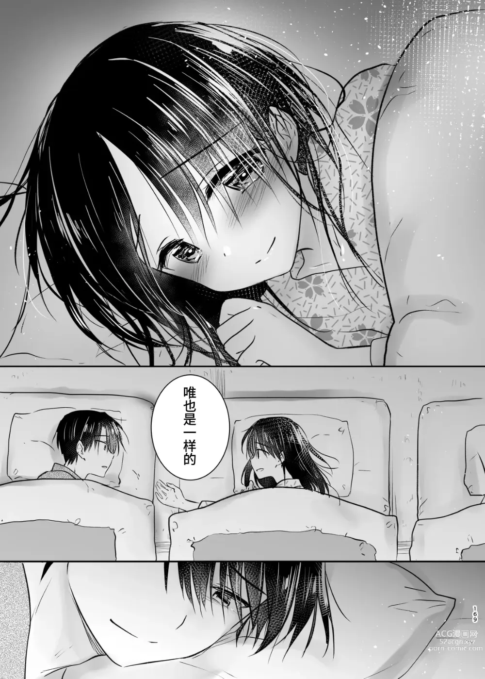 Page 168 of doujinshi 过夜性爱总集篇