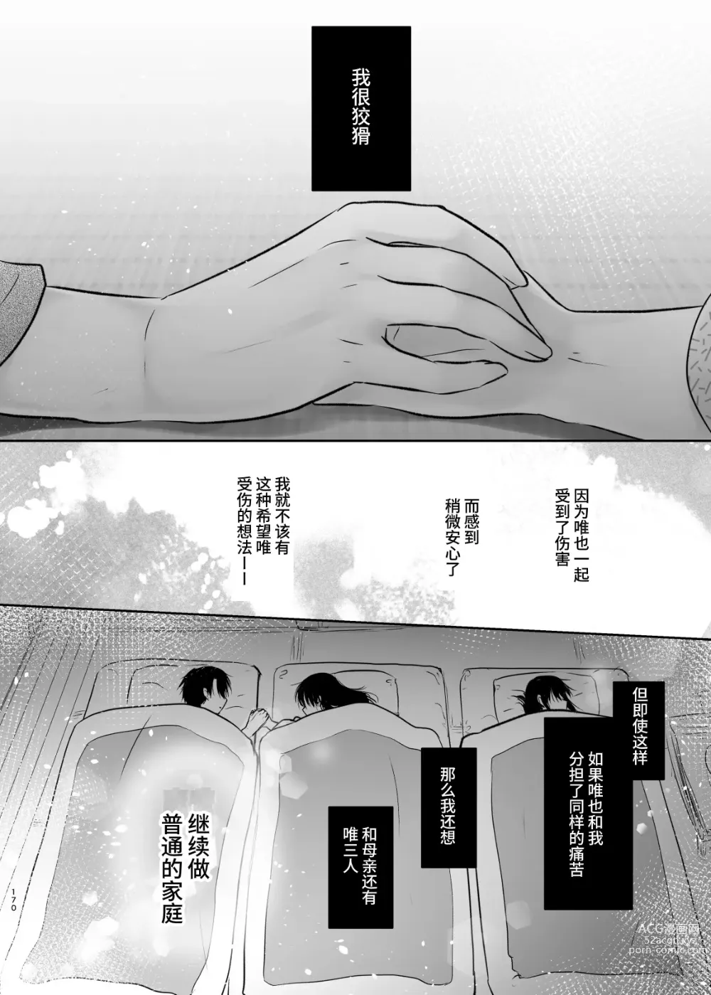 Page 169 of doujinshi 过夜性爱总集篇