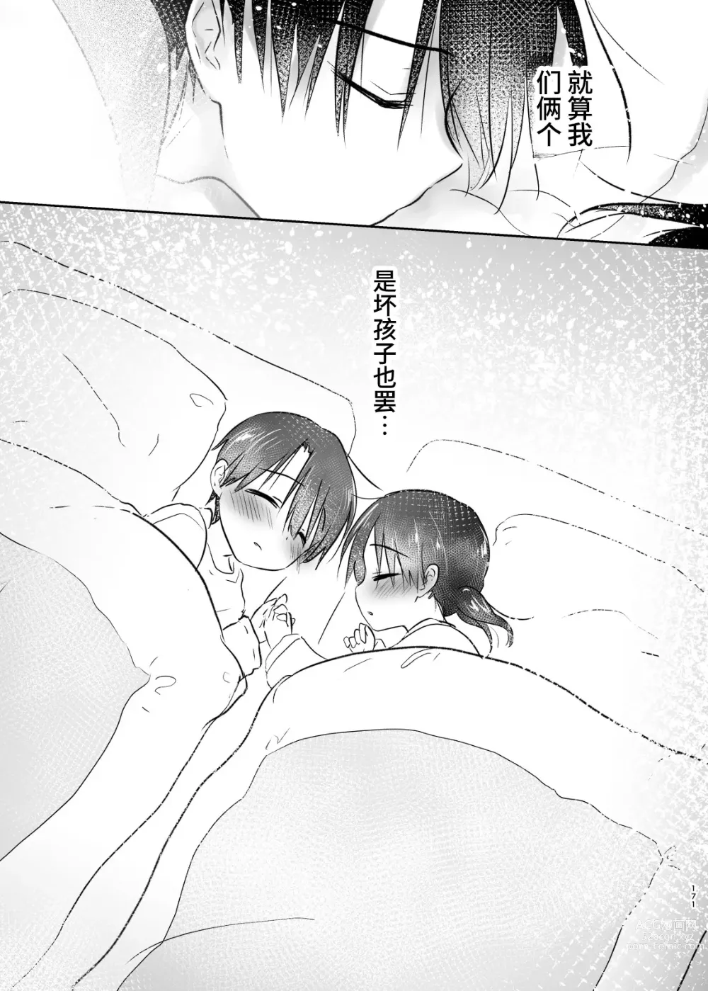 Page 170 of doujinshi 过夜性爱总集篇