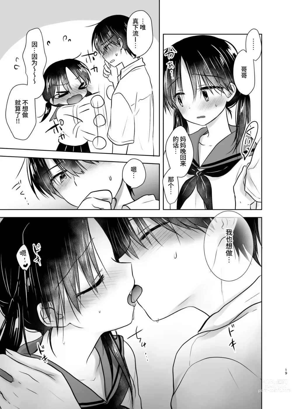 Page 18 of doujinshi 过夜性爱总集篇