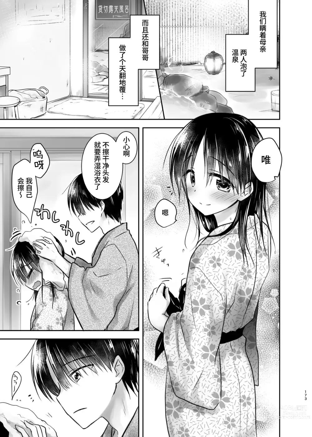 Page 172 of doujinshi 过夜性爱总集篇