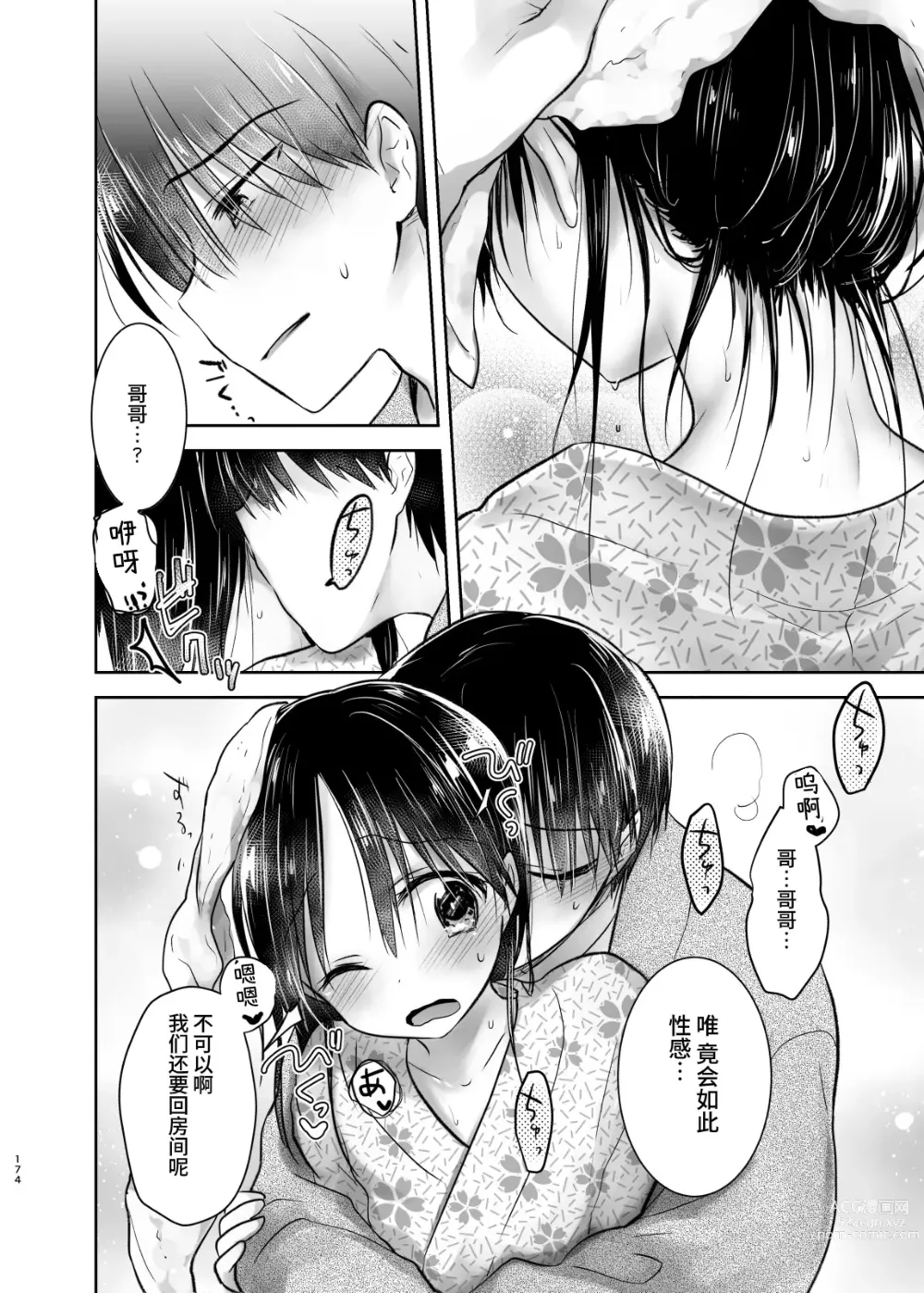 Page 173 of doujinshi 过夜性爱总集篇