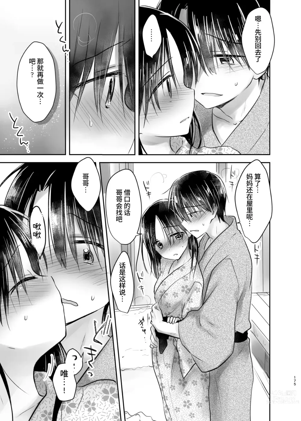 Page 174 of doujinshi 过夜性爱总集篇