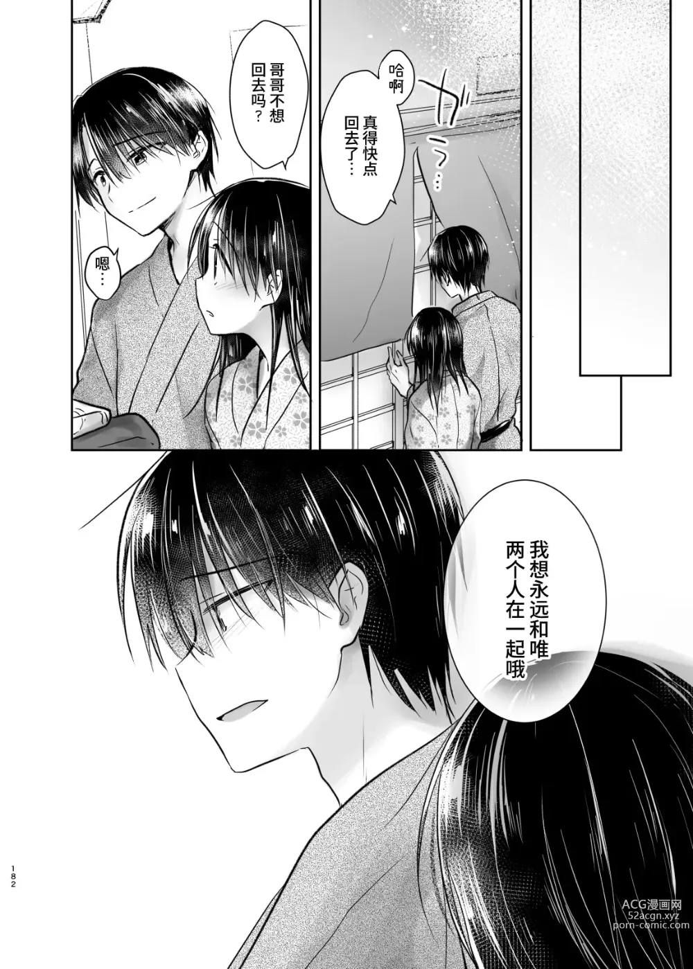 Page 181 of doujinshi 过夜性爱总集篇