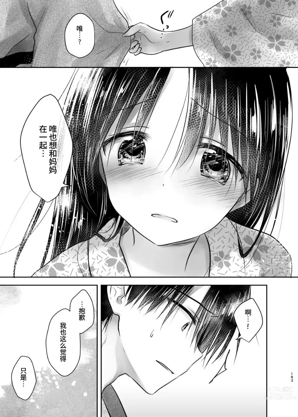 Page 182 of doujinshi 过夜性爱总集篇