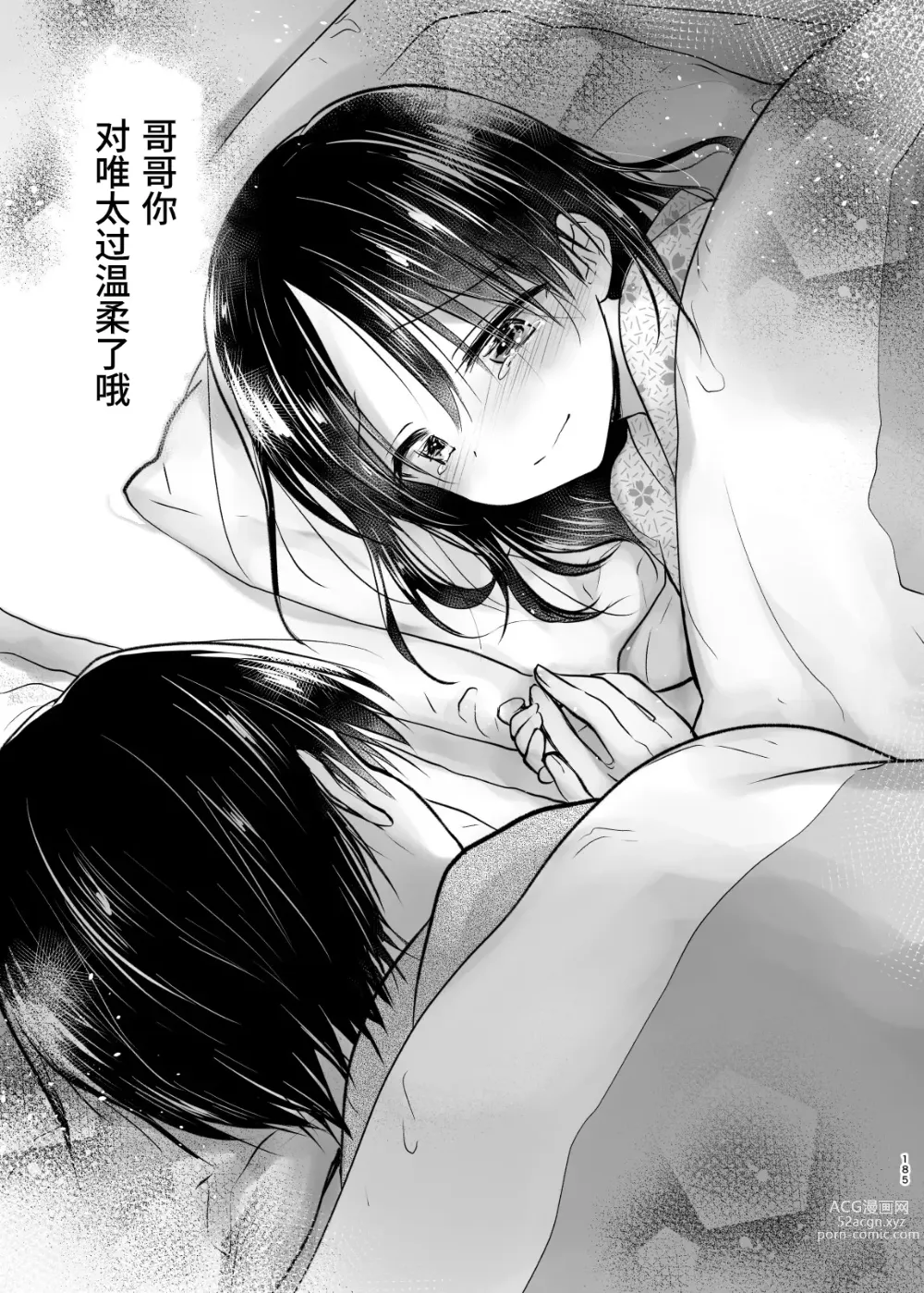 Page 184 of doujinshi 过夜性爱总集篇