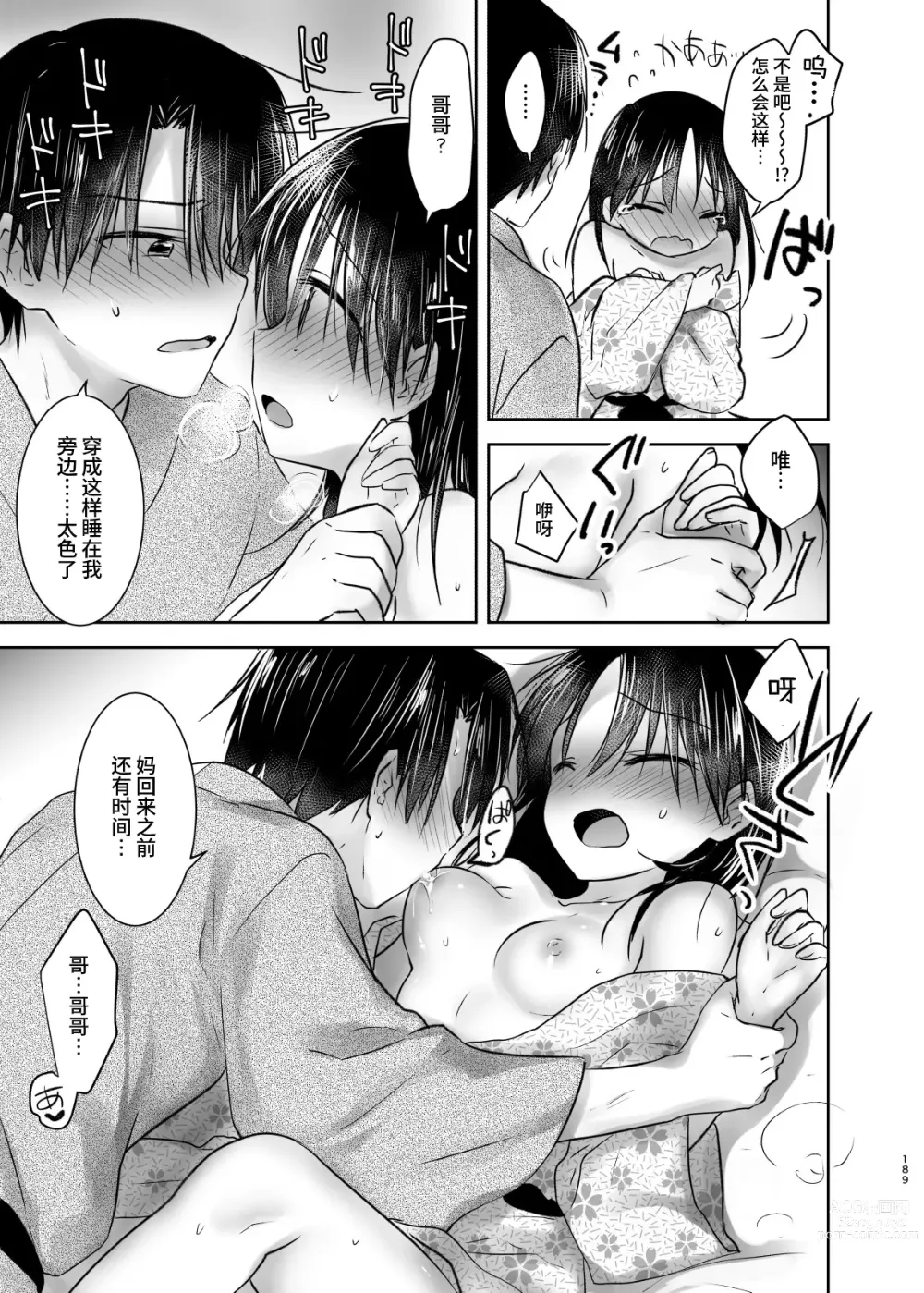 Page 188 of doujinshi 过夜性爱总集篇