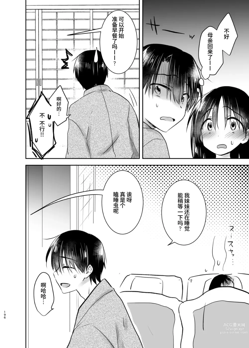 Page 195 of doujinshi 过夜性爱总集篇