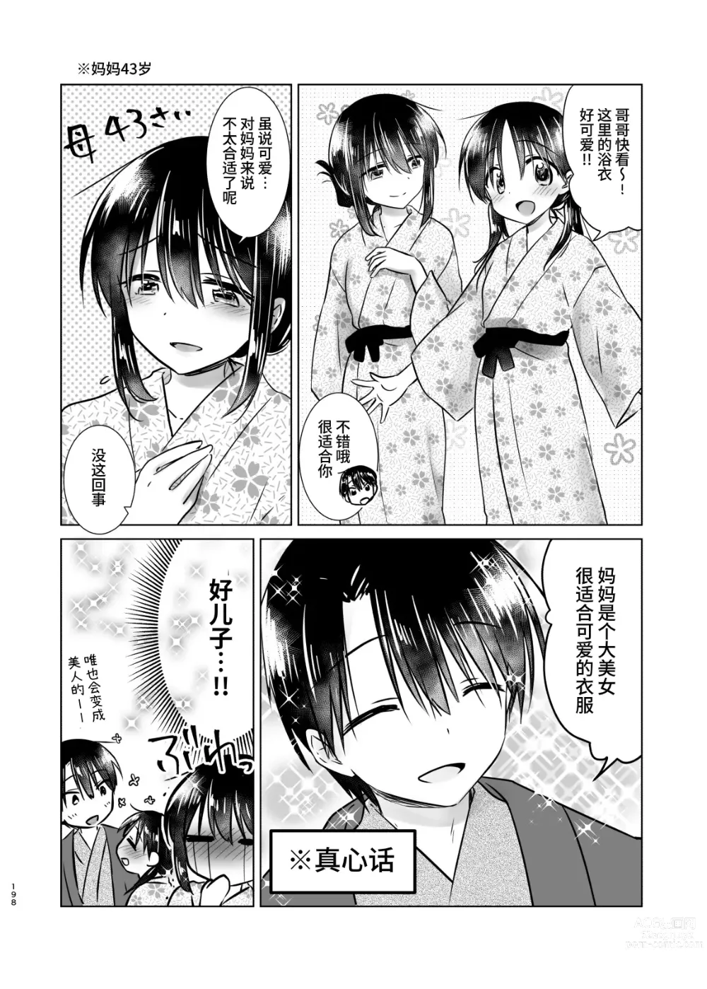 Page 197 of doujinshi 过夜性爱总集篇