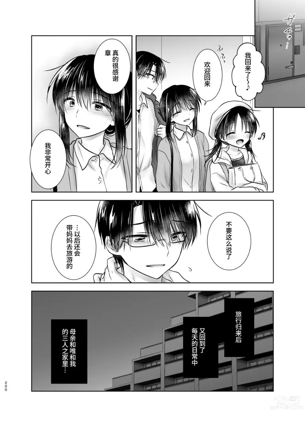 Page 199 of doujinshi 过夜性爱总集篇