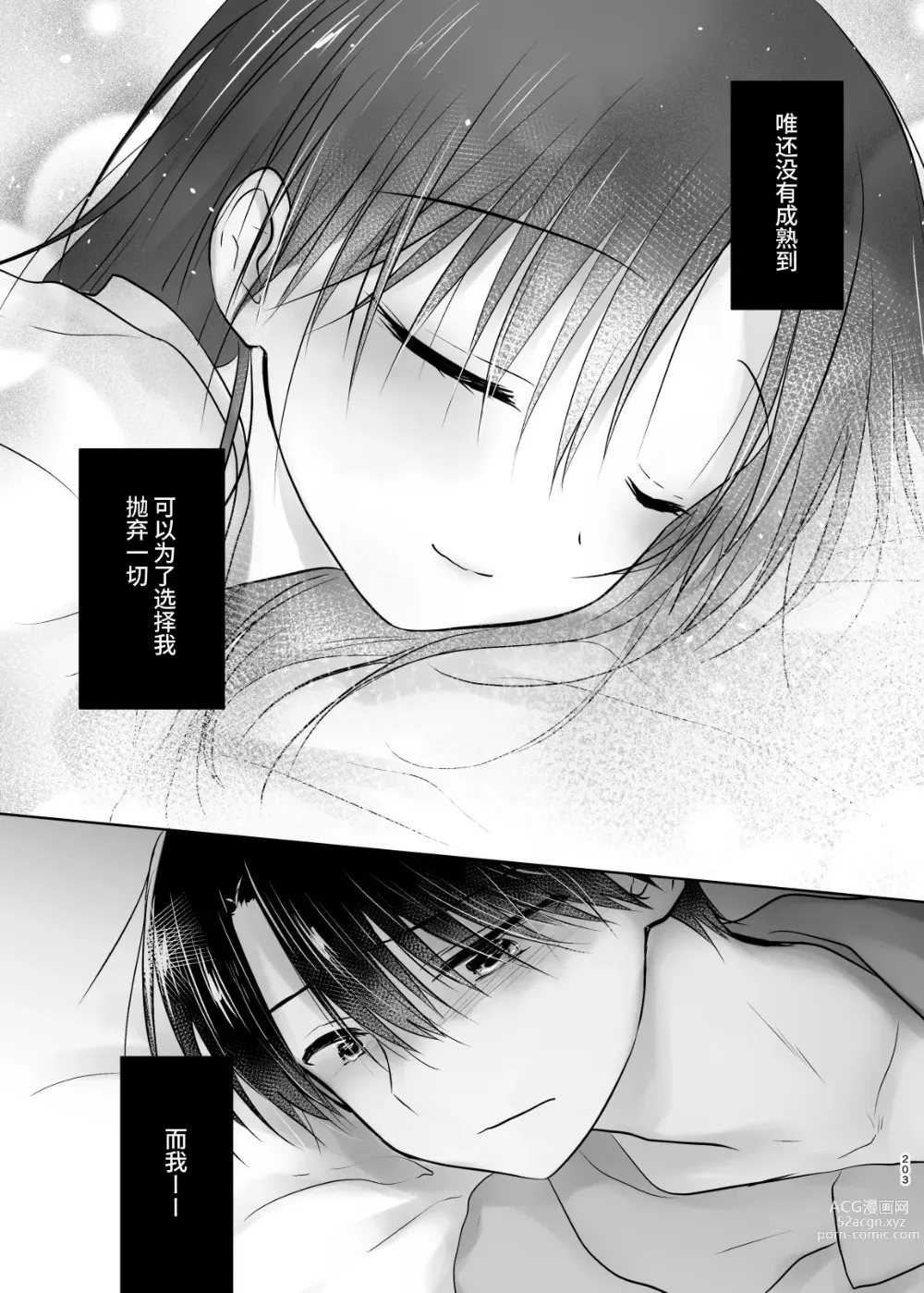 Page 202 of doujinshi 过夜性爱总集篇