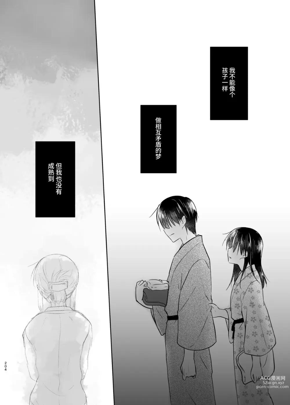 Page 203 of doujinshi 过夜性爱总集篇