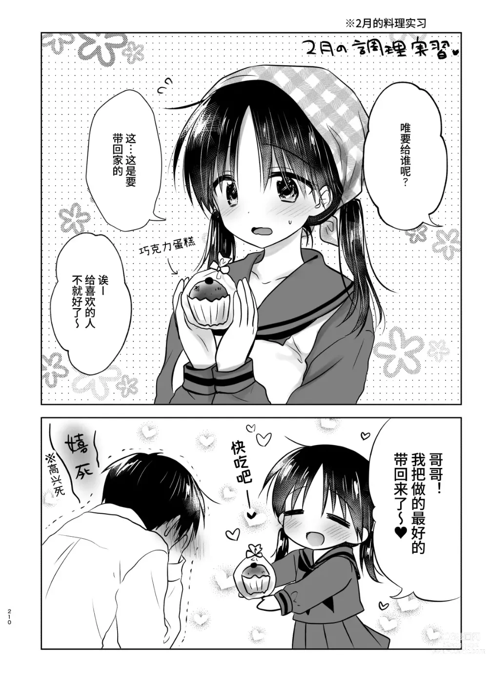 Page 209 of doujinshi 过夜性爱总集篇