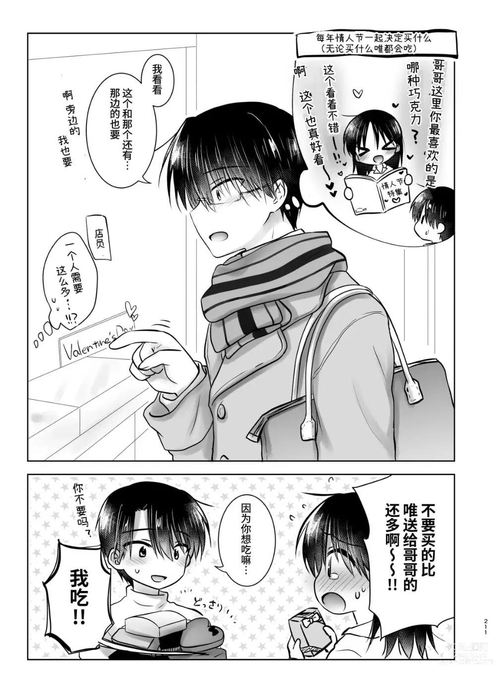 Page 210 of doujinshi 过夜性爱总集篇