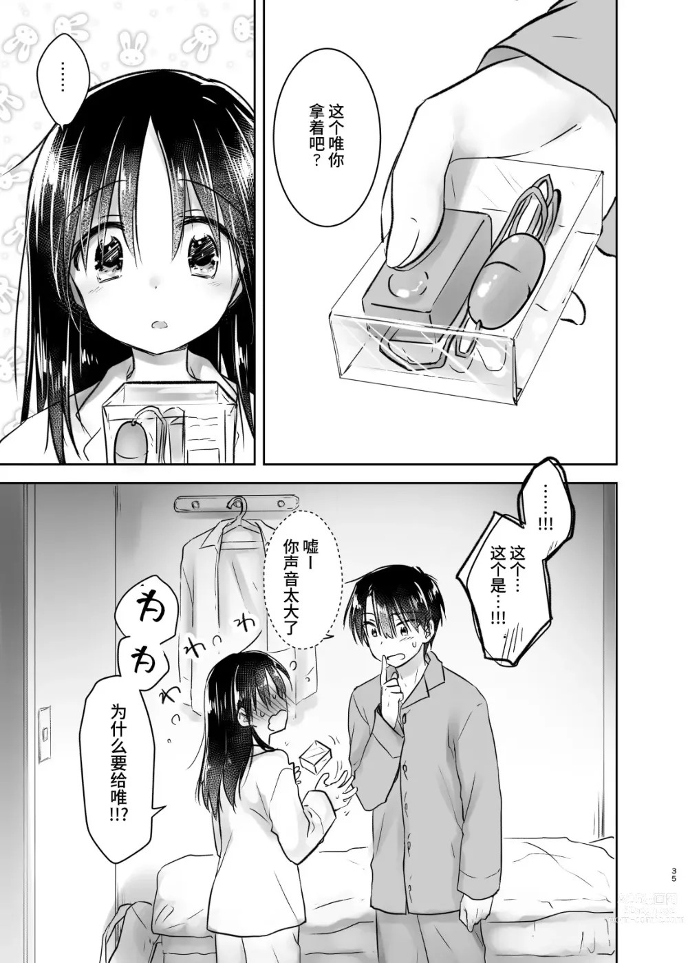 Page 34 of doujinshi 过夜性爱总集篇