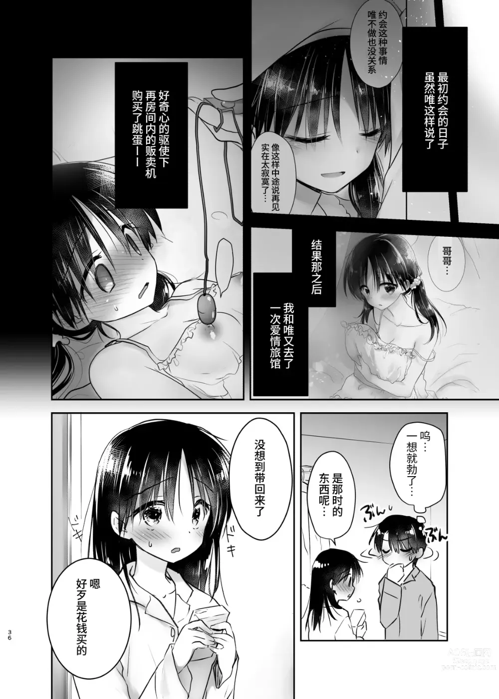 Page 35 of doujinshi 过夜性爱总集篇