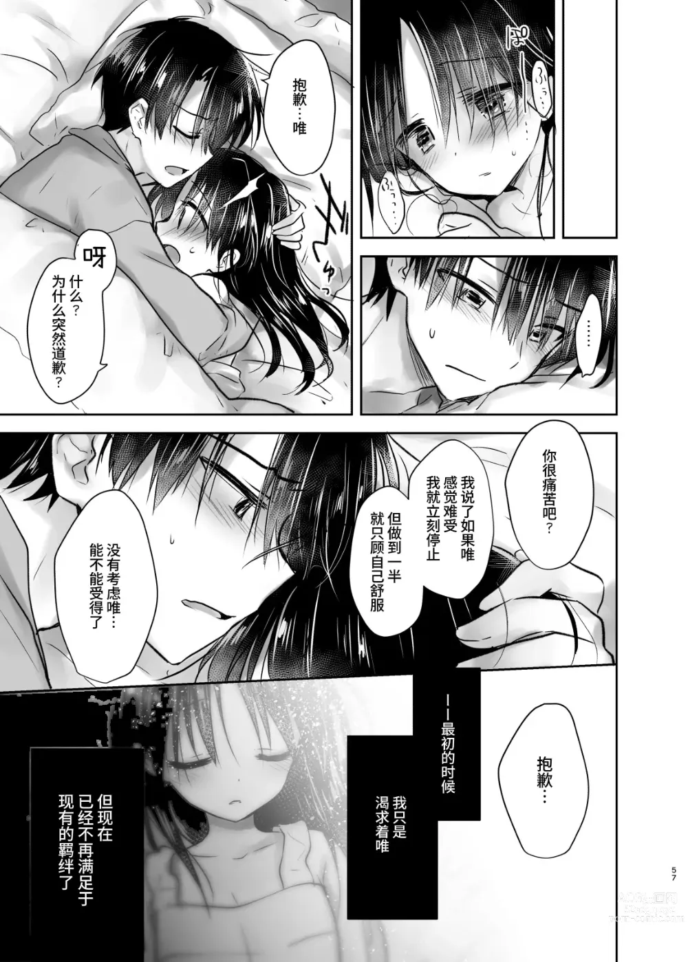 Page 56 of doujinshi 过夜性爱总集篇