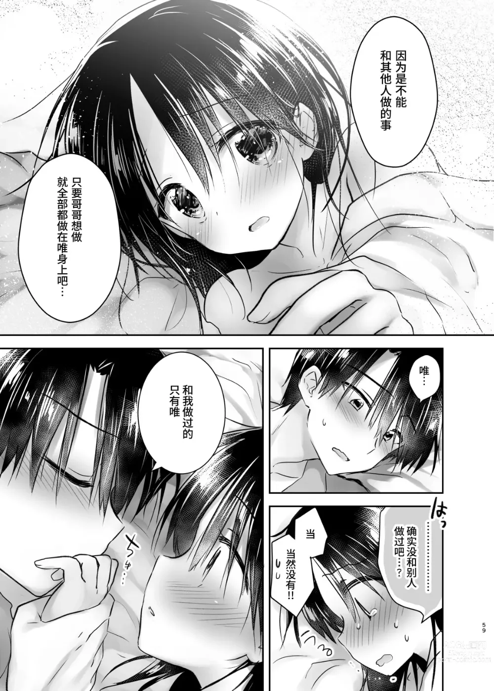 Page 58 of doujinshi 过夜性爱总集篇