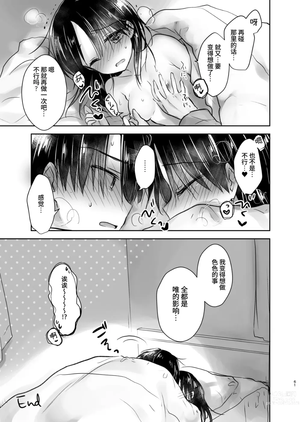 Page 60 of doujinshi 过夜性爱总集篇