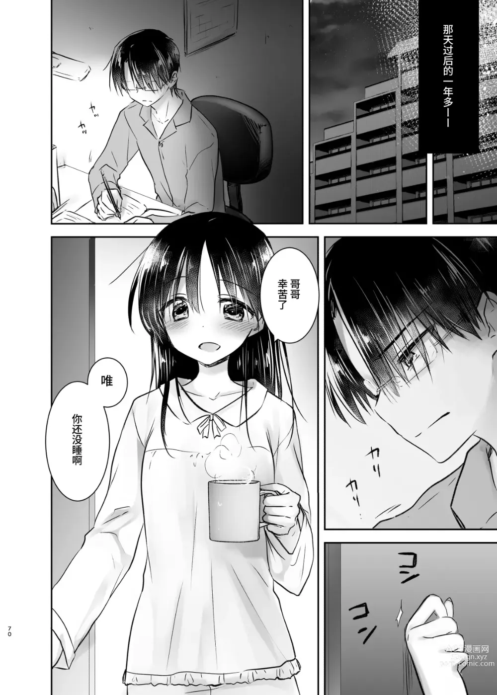 Page 69 of doujinshi 过夜性爱总集篇