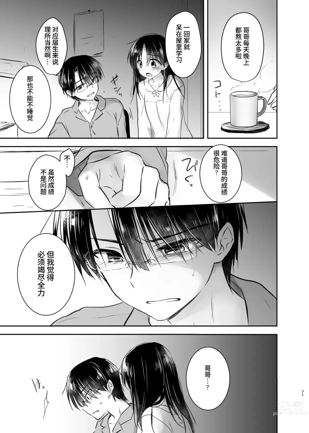 Page 70 of doujinshi 过夜性爱总集篇