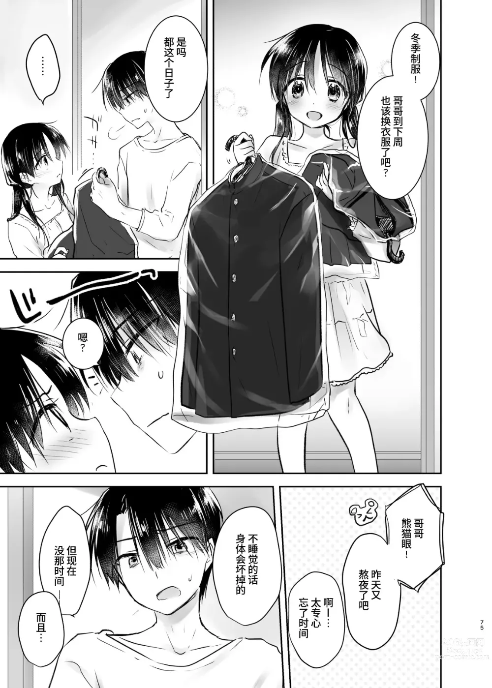 Page 74 of doujinshi 过夜性爱总集篇