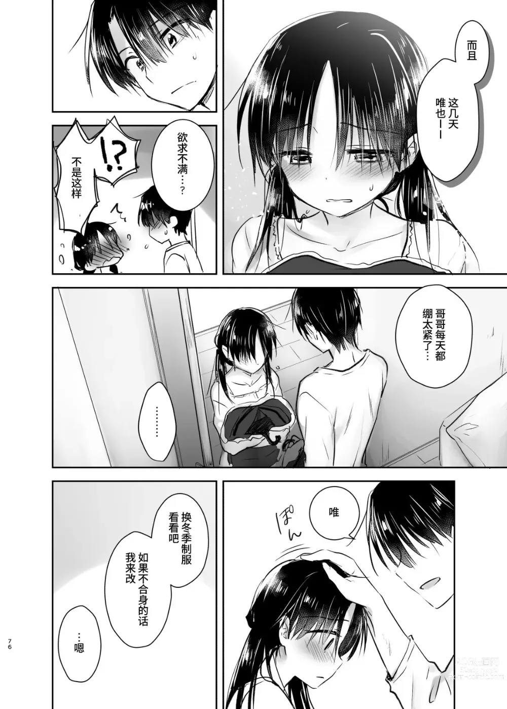 Page 75 of doujinshi 过夜性爱总集篇