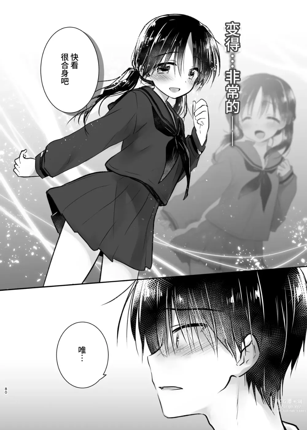 Page 79 of doujinshi 过夜性爱总集篇