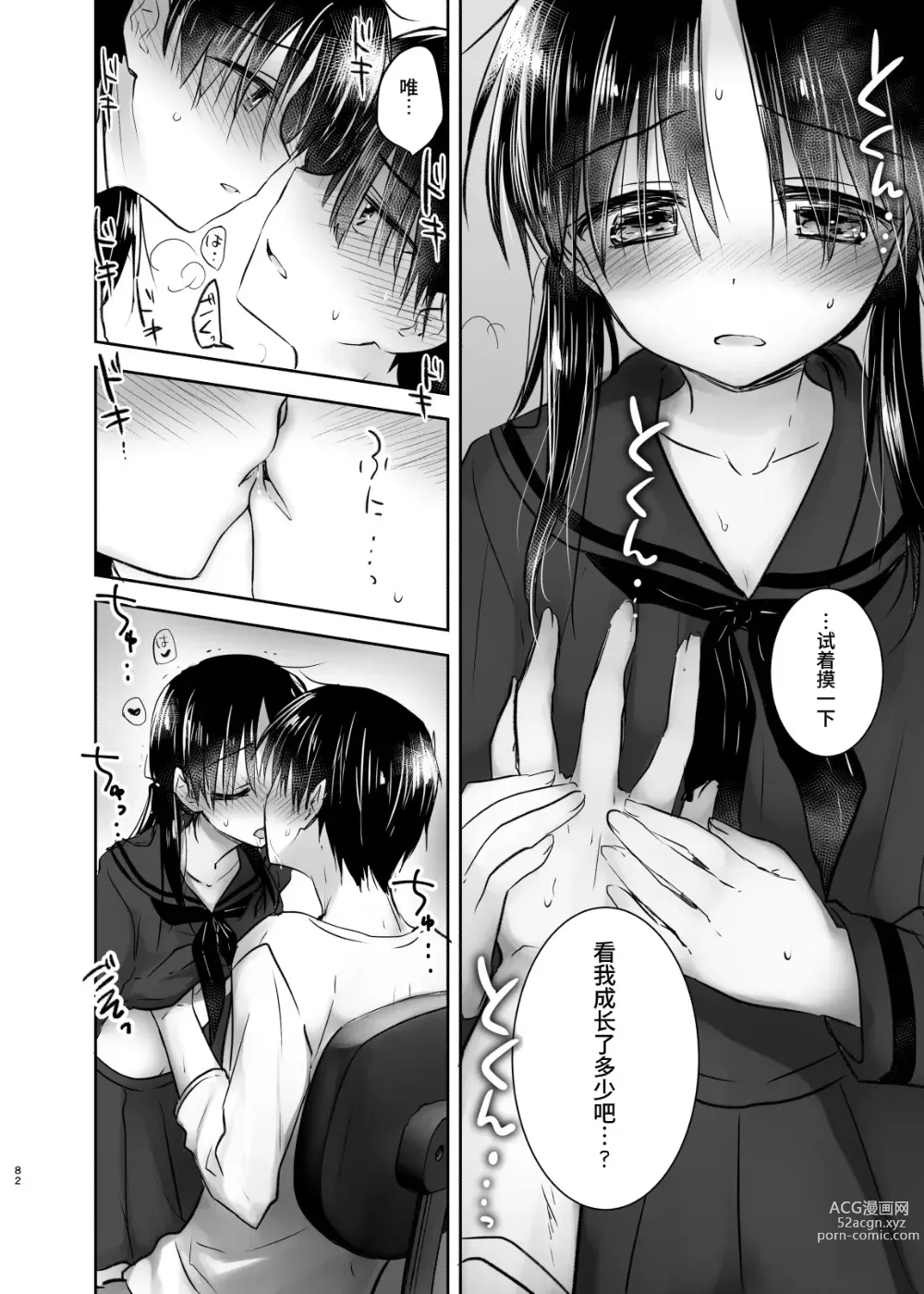 Page 81 of doujinshi 过夜性爱总集篇