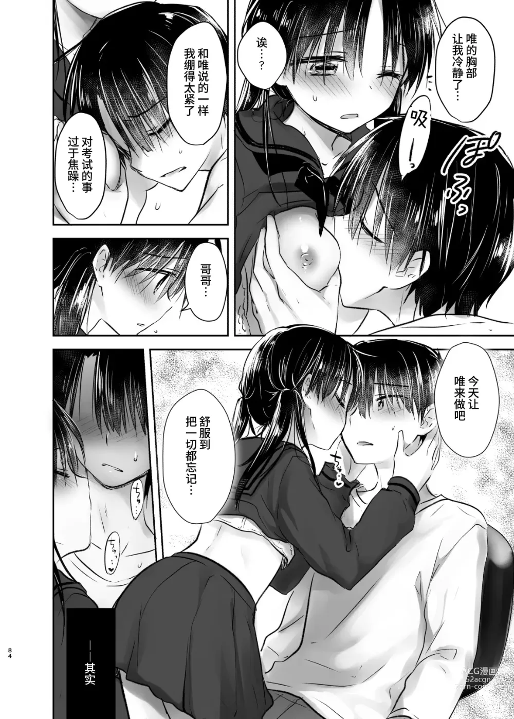 Page 83 of doujinshi 过夜性爱总集篇