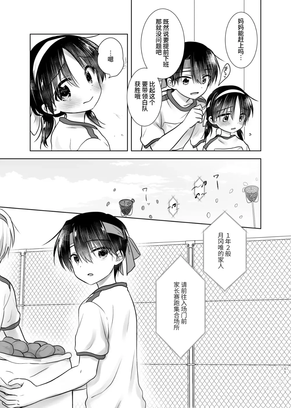 Page 10 of doujinshi 过夜性爱总集篇