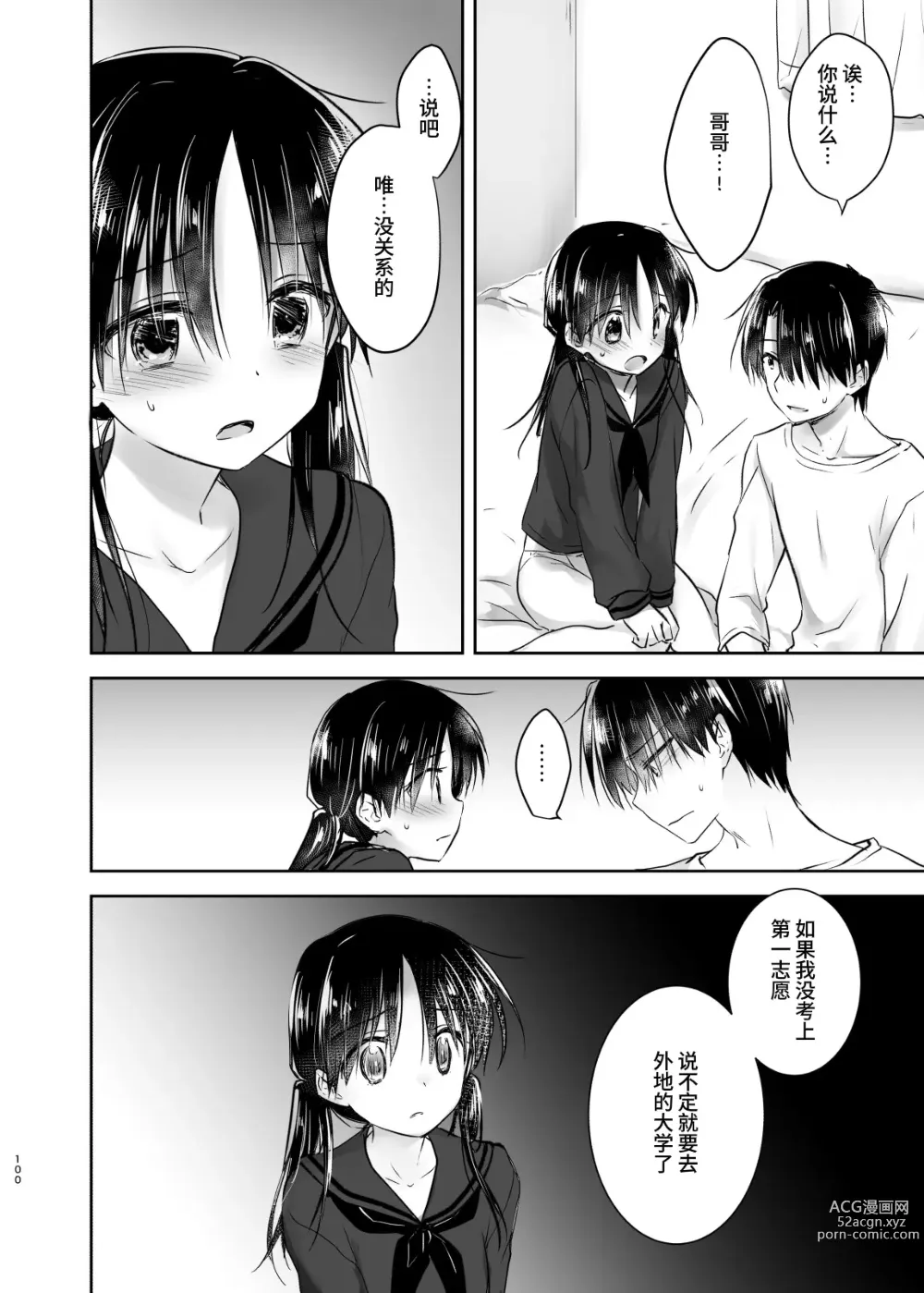 Page 99 of doujinshi 过夜性爱总集篇