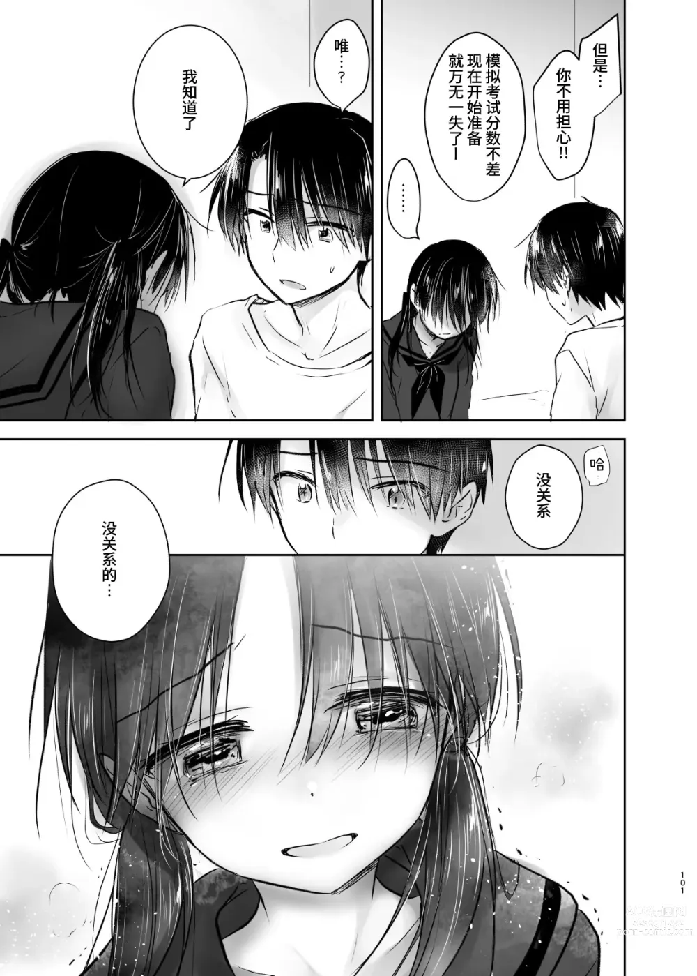 Page 100 of doujinshi 过夜性爱总集篇