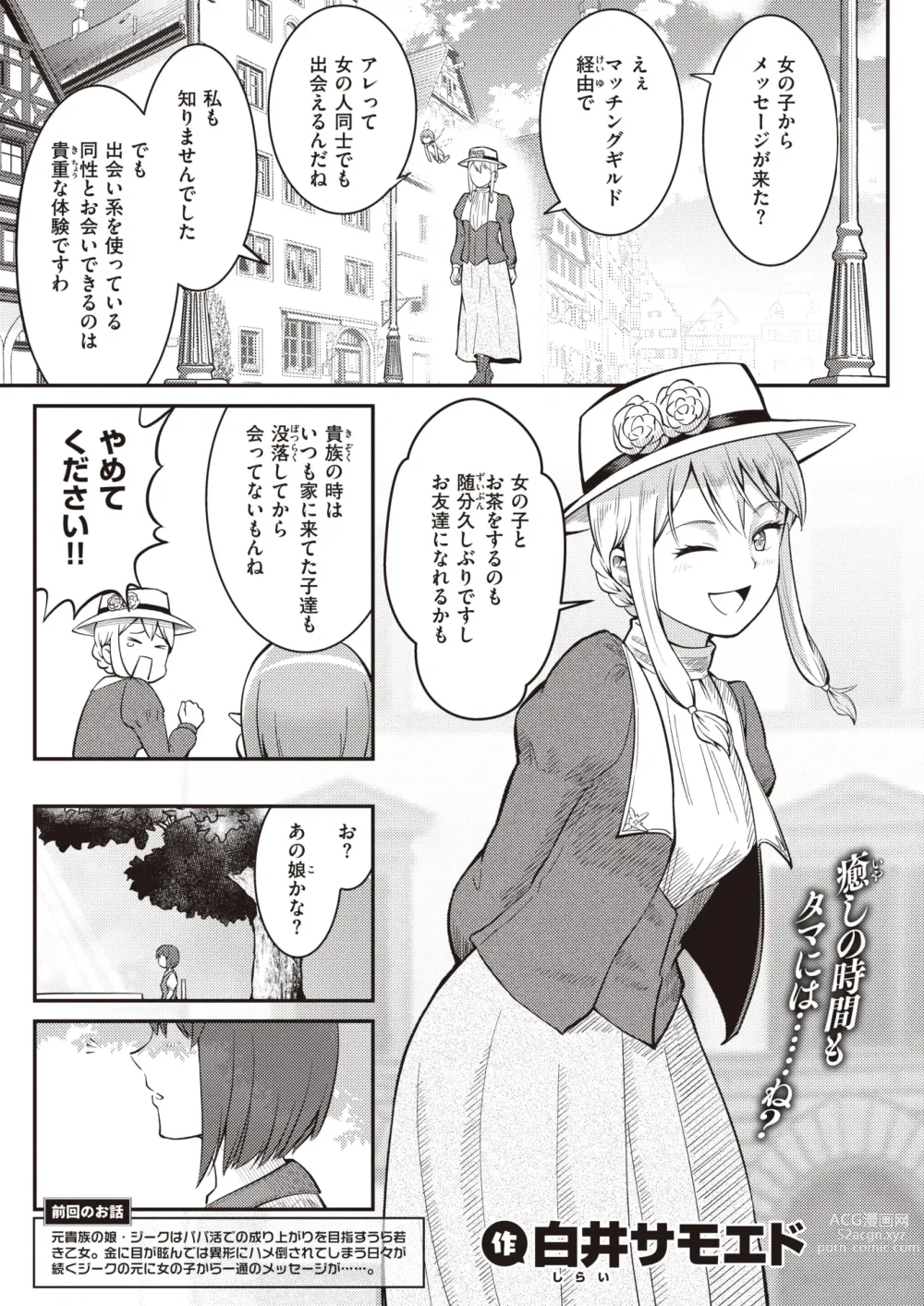 Page 52 of manga Isekai Rakuten Vol. 21