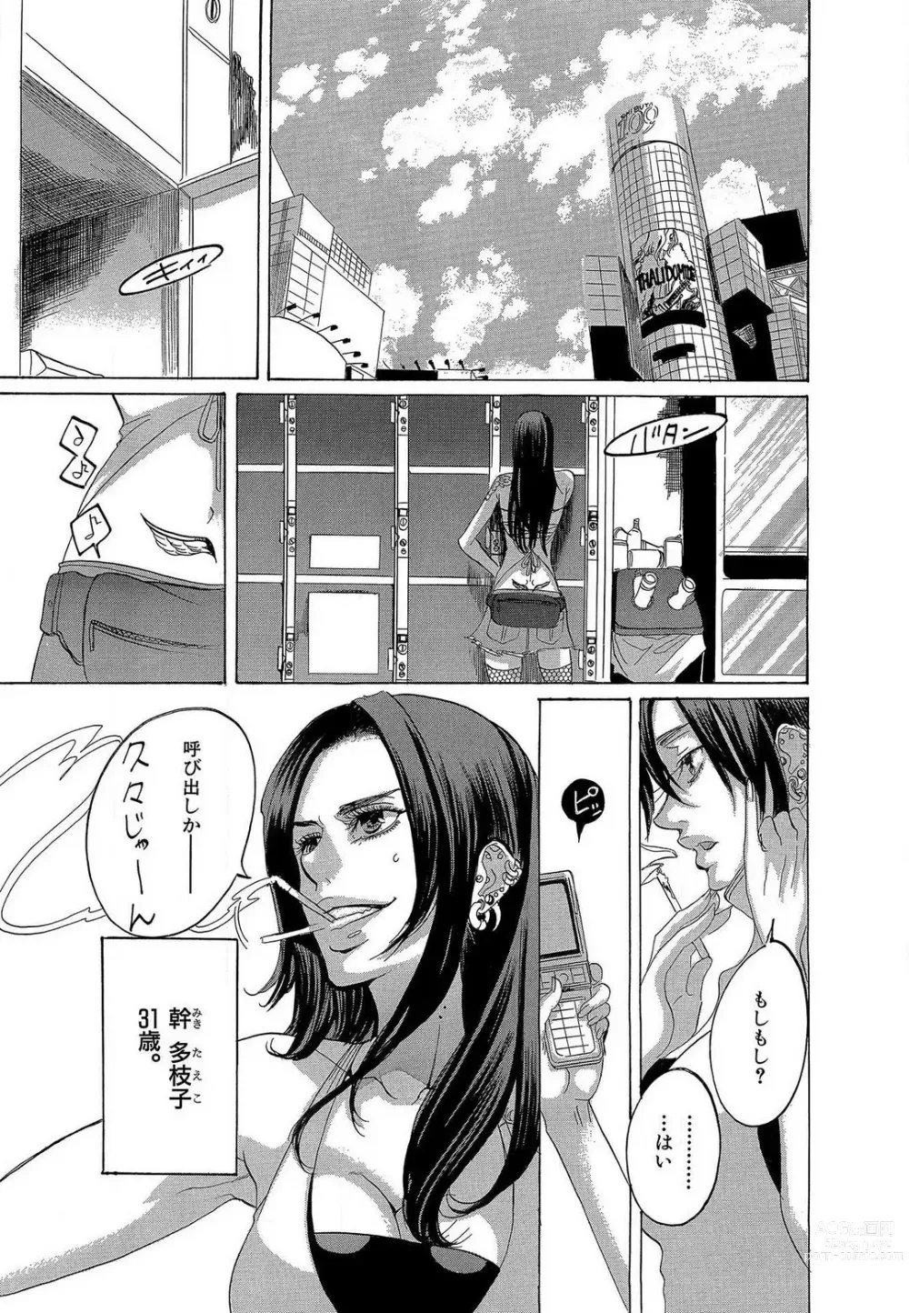 Page 2 of manga Kizutsukeru you ni Aishiaimashou 1-10