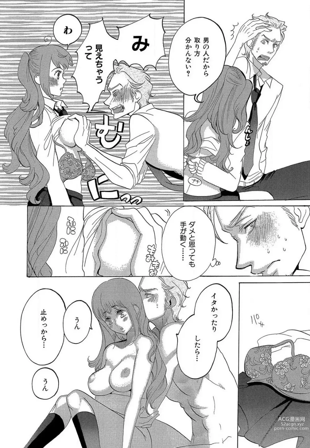 Page 23 of manga Kizutsukeru you ni Aishiaimashou 1-10