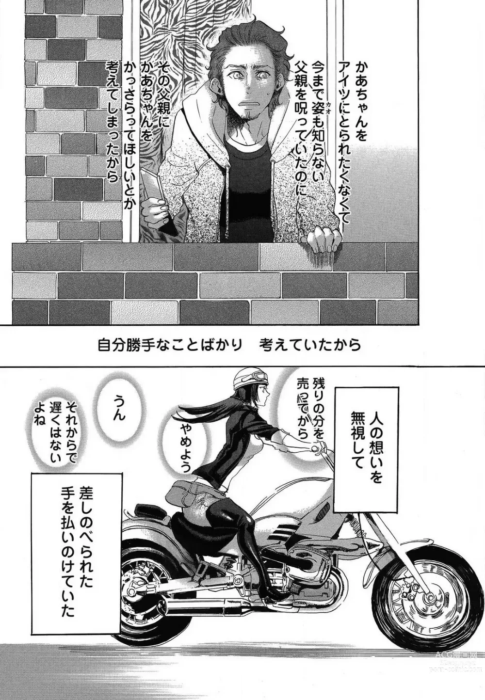 Page 485 of manga Kizutsukeru you ni Aishiaimashou 1-10