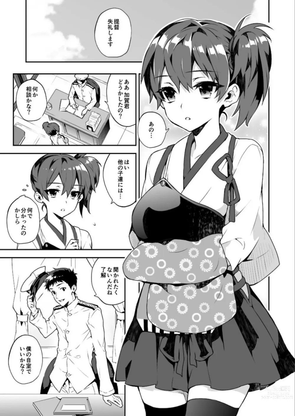 Page 8 of doujinshi Kanmitsu Honey