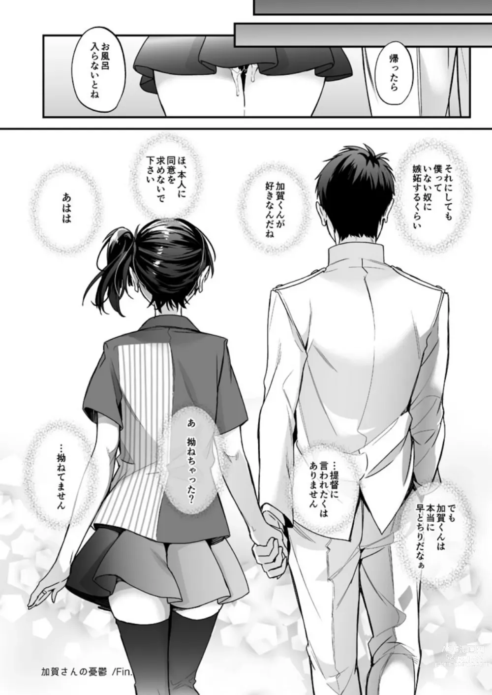 Page 77 of doujinshi Kanmitsu Honey