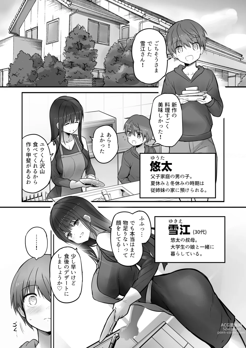 Page 3 of doujinshi Futanari Yukie-san to Naisho no Nyoudoukan