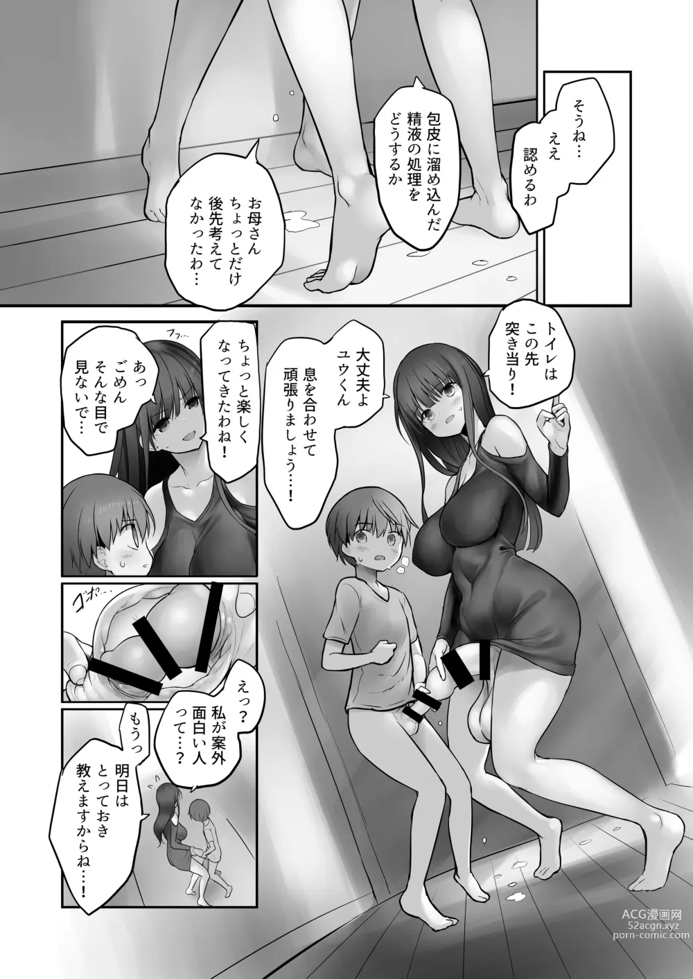 Page 22 of doujinshi Futanari Yukie-san to Naisho no Nyoudoukan