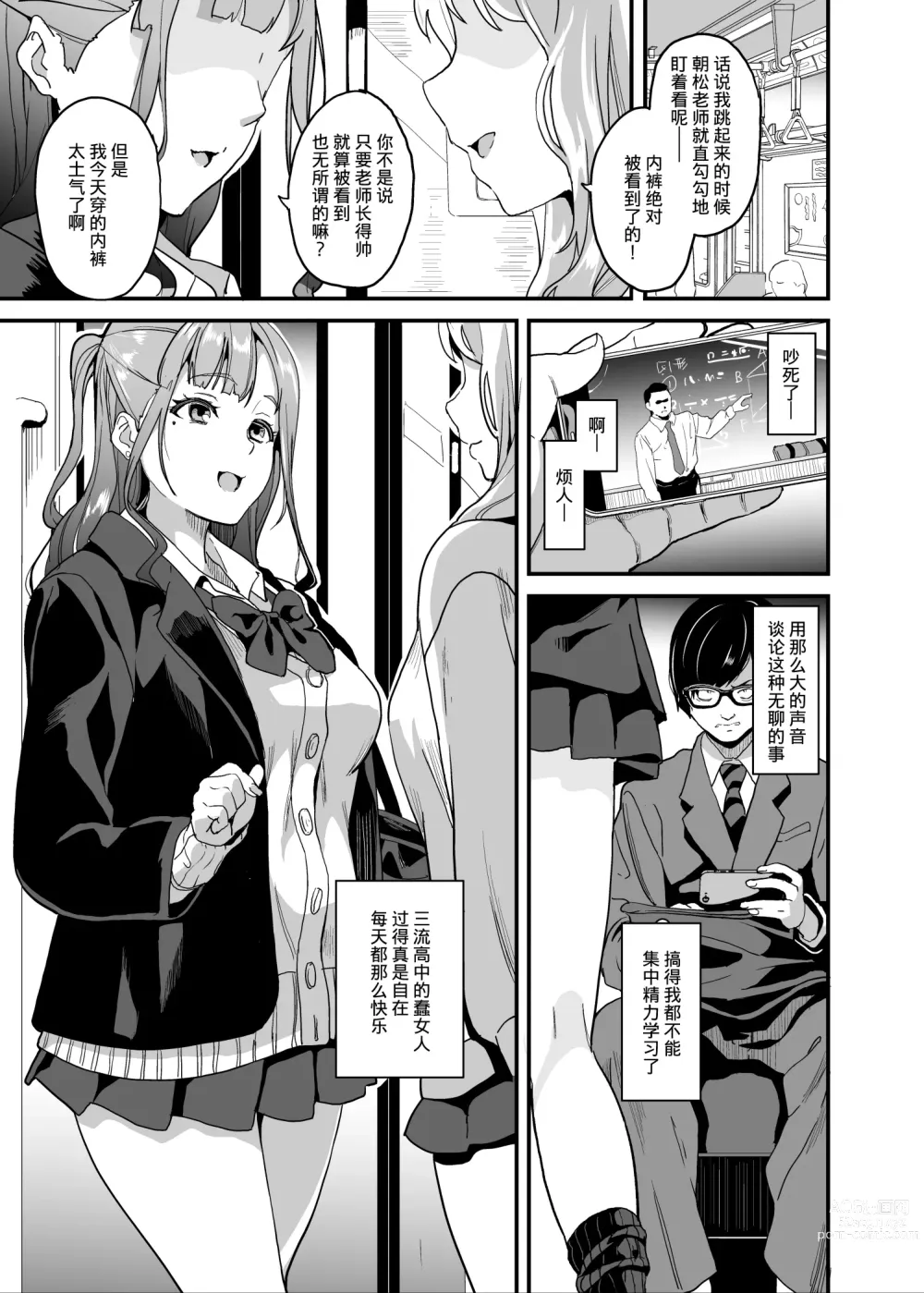 Page 2 of doujinshi 变成他人的药水 5 + 5.2