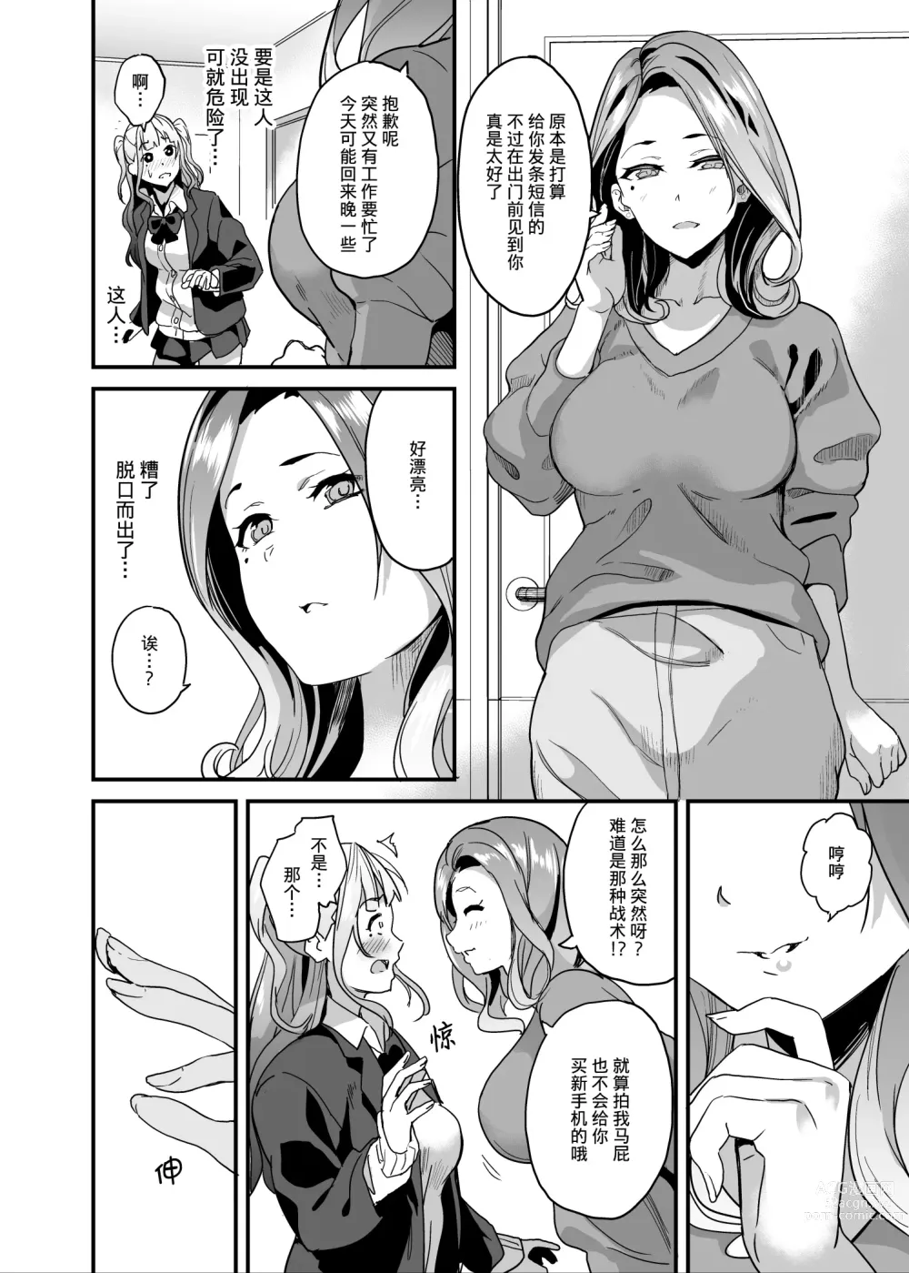 Page 13 of doujinshi 变成他人的药水 5 + 5.2