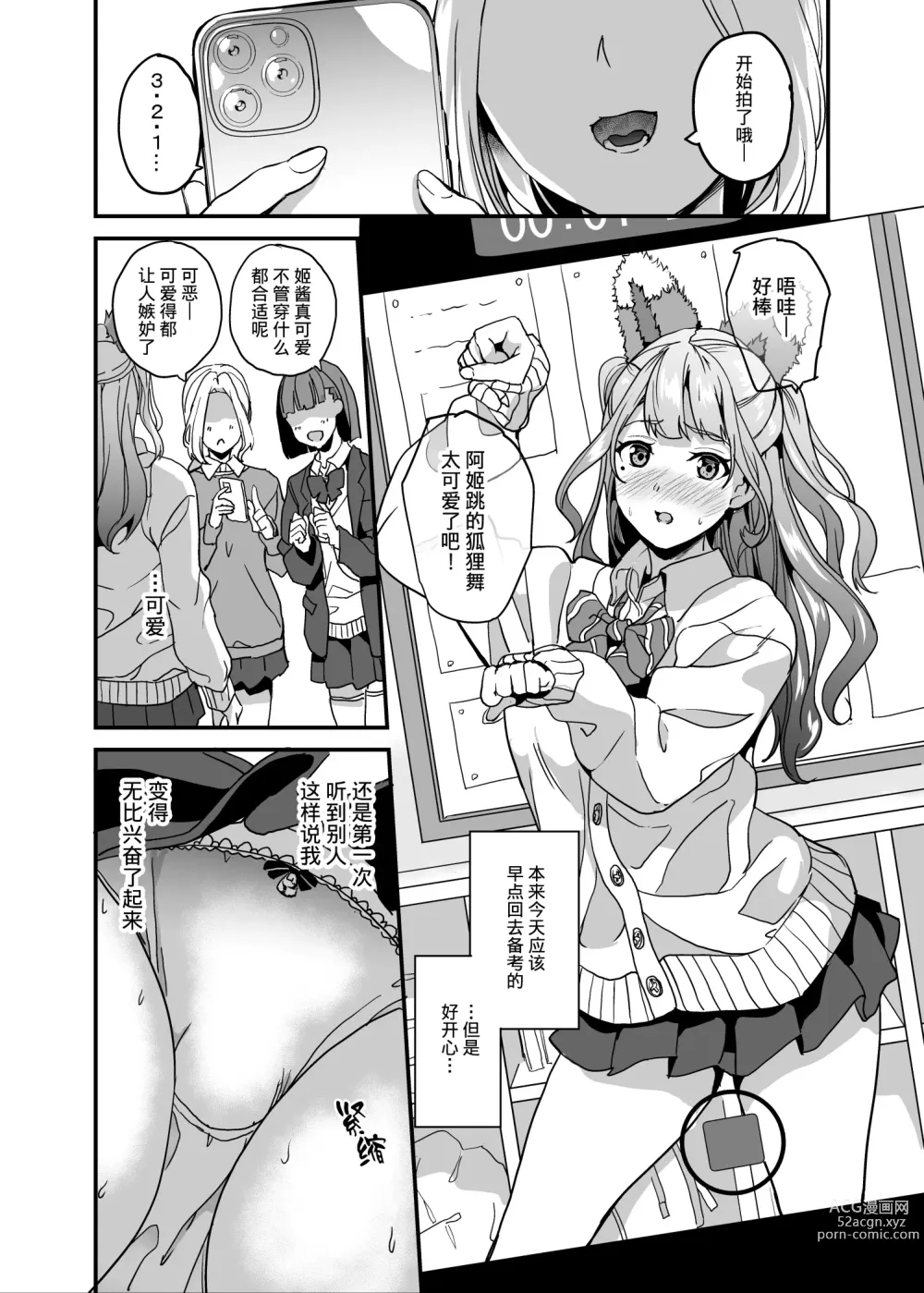 Page 19 of doujinshi 变成他人的药水 5 + 5.2