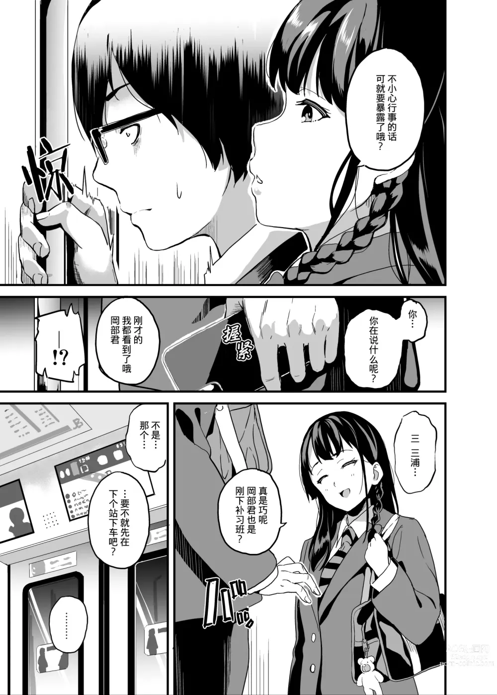 Page 4 of doujinshi 变成他人的药水 5 + 5.2