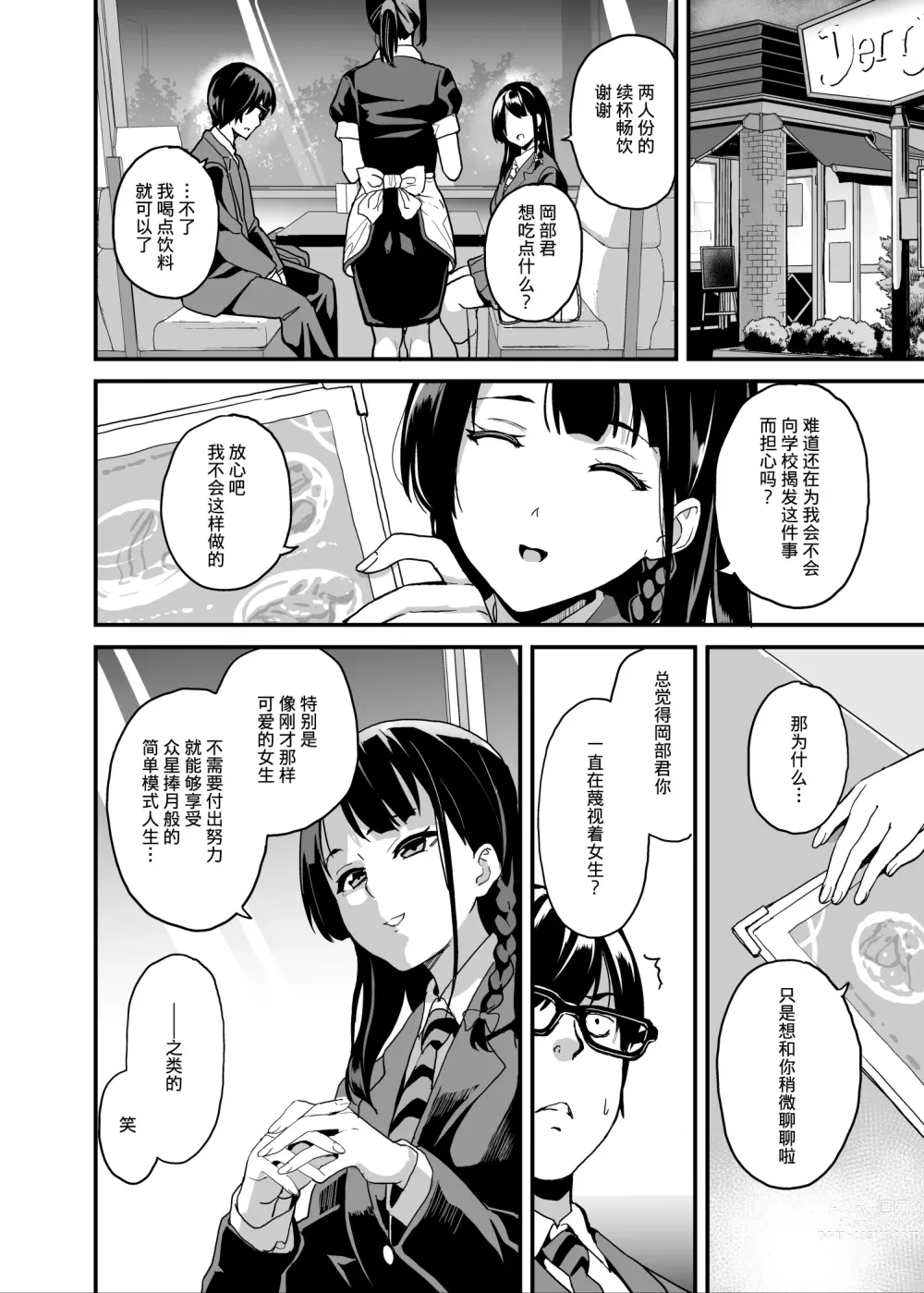 Page 5 of doujinshi 变成他人的药水 5 + 5.2