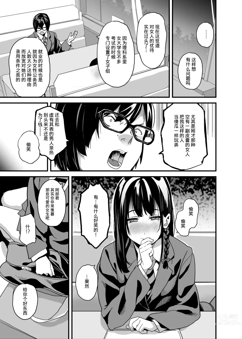 Page 6 of doujinshi 变成他人的药水 5 + 5.2