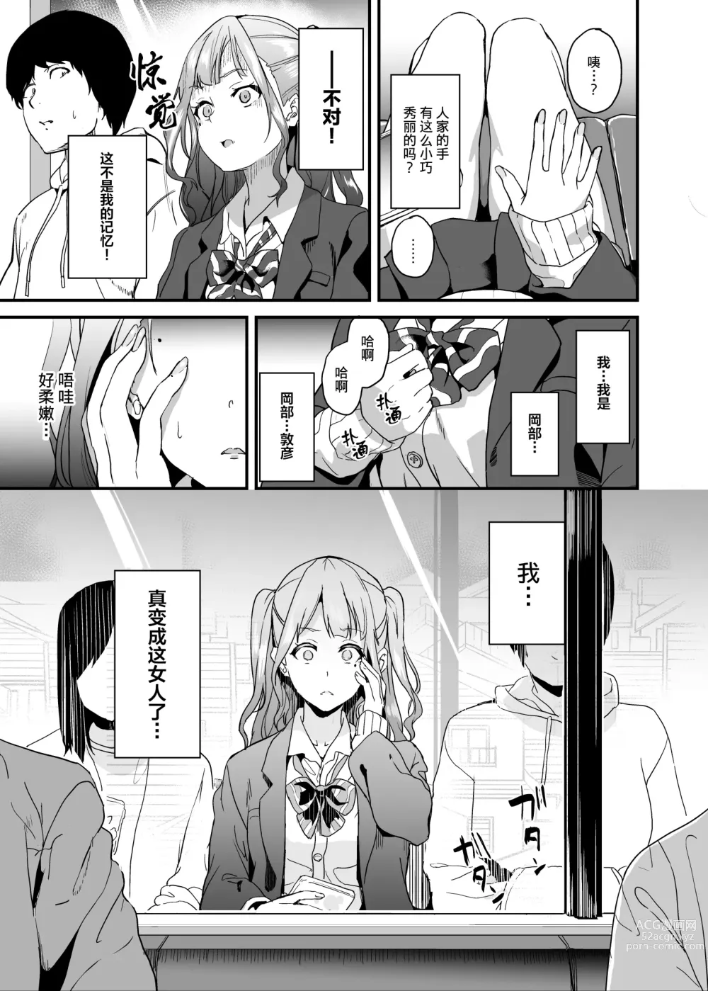 Page 10 of doujinshi 变成他人的药水 5 + 5.2